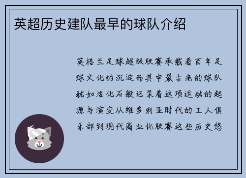 英超历史建队最早的球队介绍