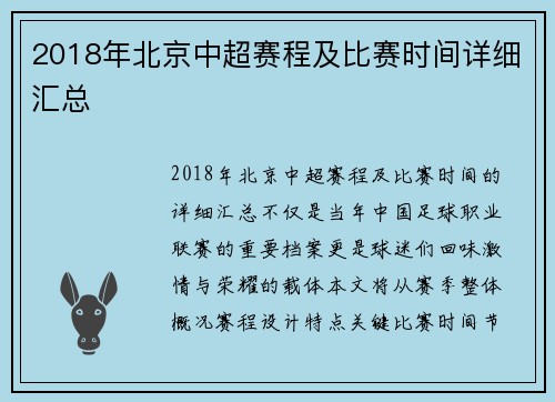 2018年北京中超赛程及比赛时间详细汇总
